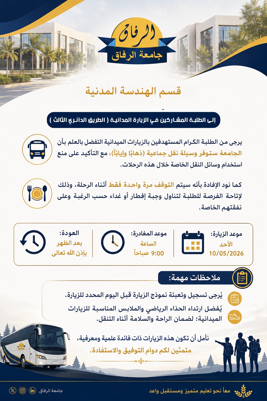 جامعة الرفاق الاهلية